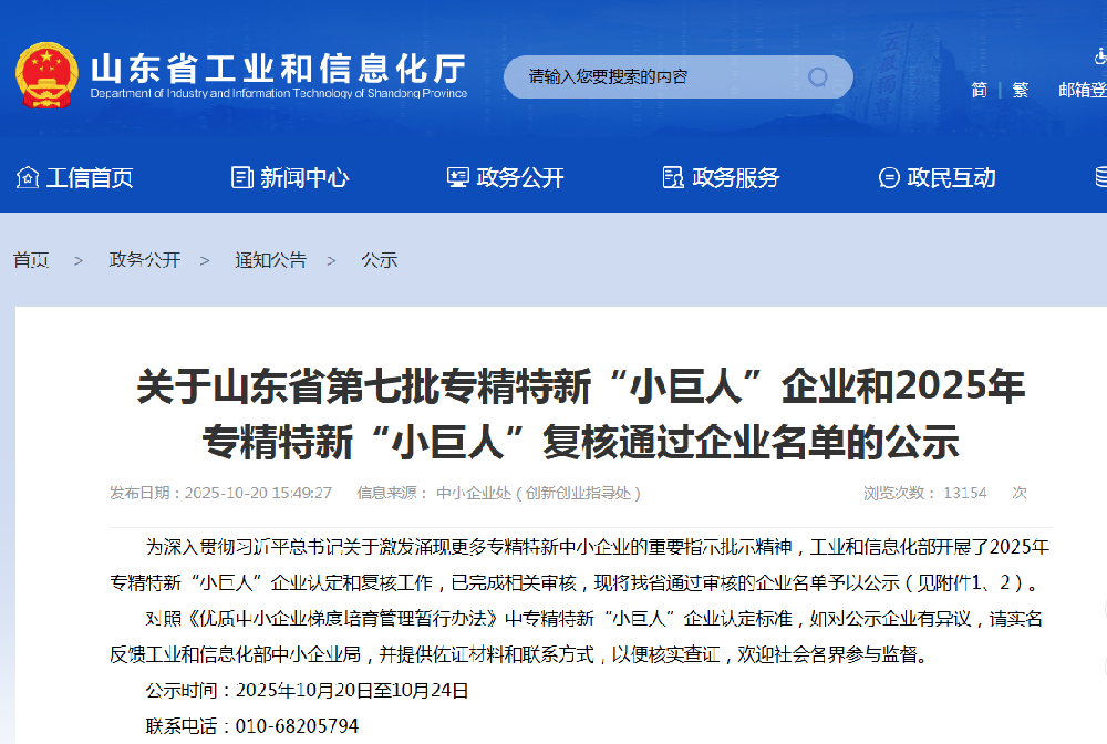 喜報！圣祥金屬榮獲國家級榮譽——專精特新“小巨人”認定！